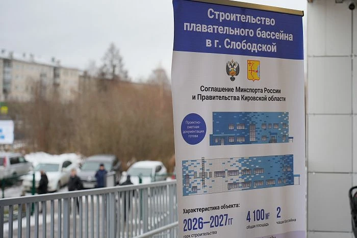Выбран подрядчик для строительства бассейна в Слободском