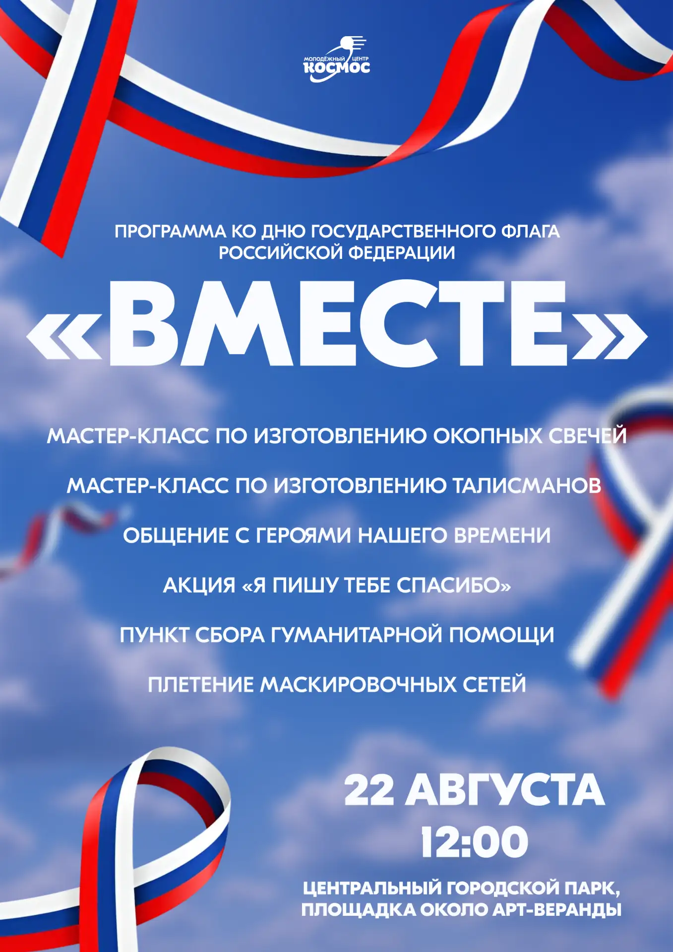 День флага