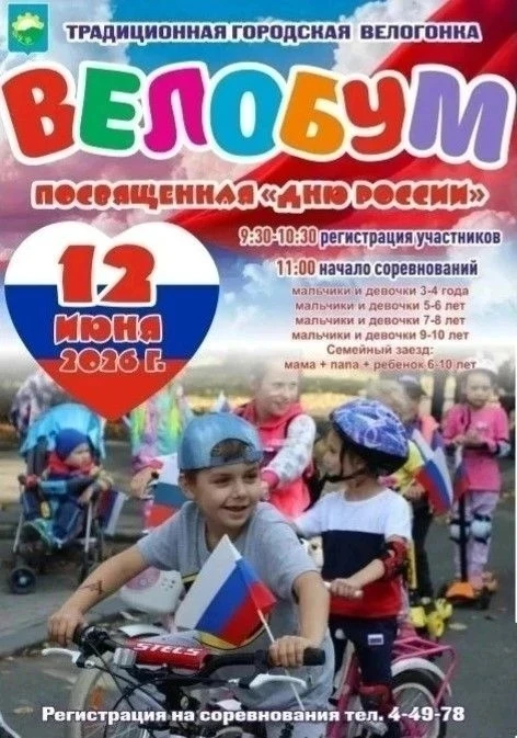 Ежегодно в честь праздника "ДЕНЬ РОССИИ" в  нашем городе городе проходит "Семейный велобум" 
Семья С