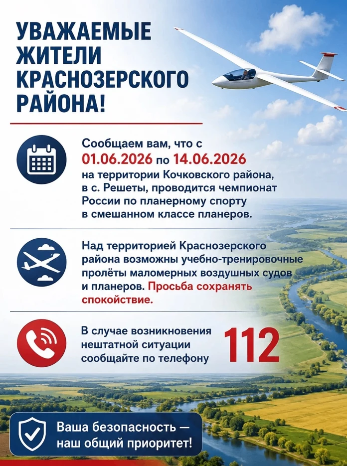 Уважаемые жители Краснозерского района!