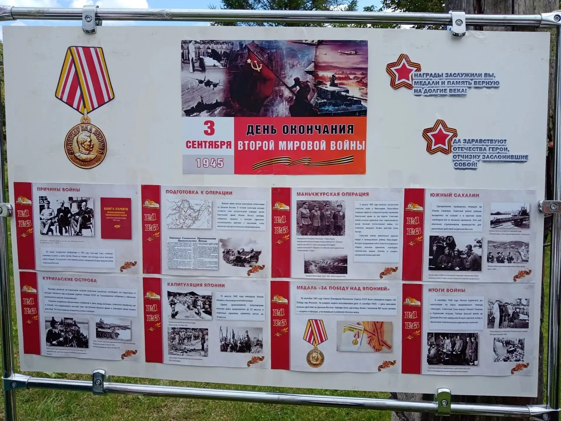 🇷🇺 3 сентября — День воинской славы России. В этот день мы вспоминаем окончание Второ...