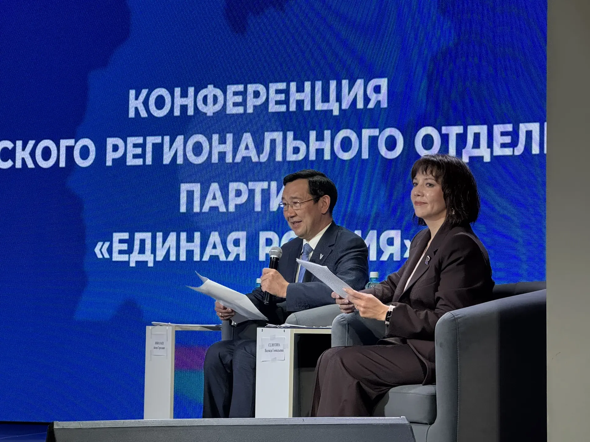 Началась Конференция Якутского регионального отделения Единой России