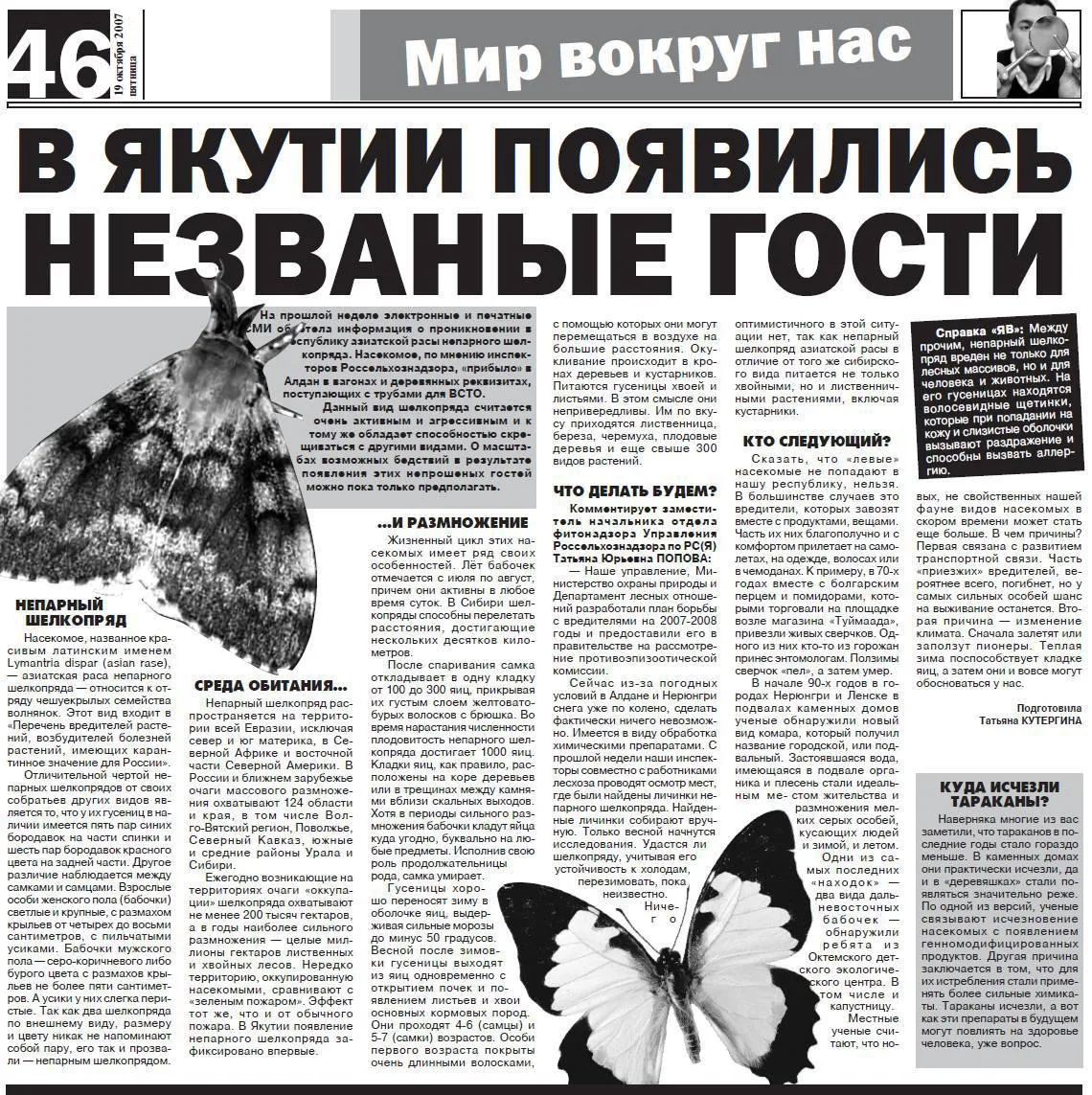 🐛 Немного из жизни насекомых