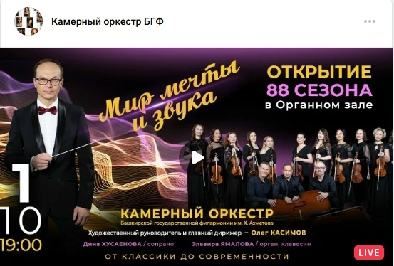 🎶 Друзья, прямая трансляция уже началась!