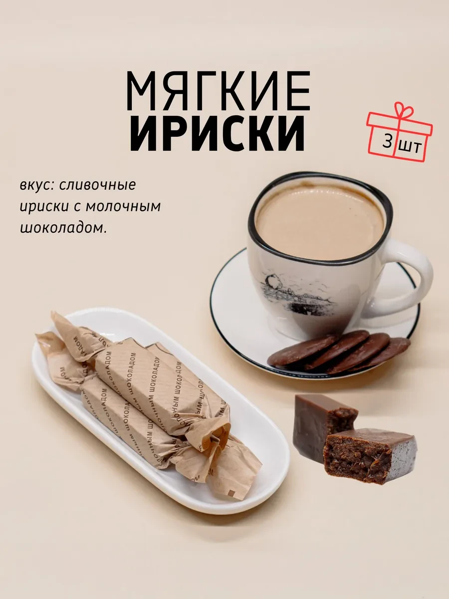 ⚡️ Мягкие сливочные ириски ручной работы с шоколадом 3 шт, Waffle Van Gogh
