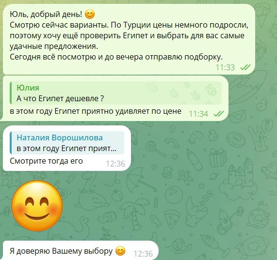 💬 «Я доверяю вашему выбору 😊»