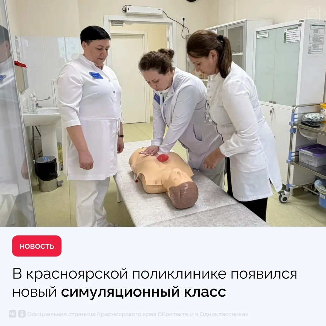Покровский | Академгородок | Красноярск🏡

В Красноярской межрайонной поликлинике № 5 начал работу с
