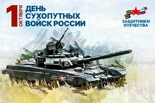 🎖 Сегодня — День Сухопутных войск России!