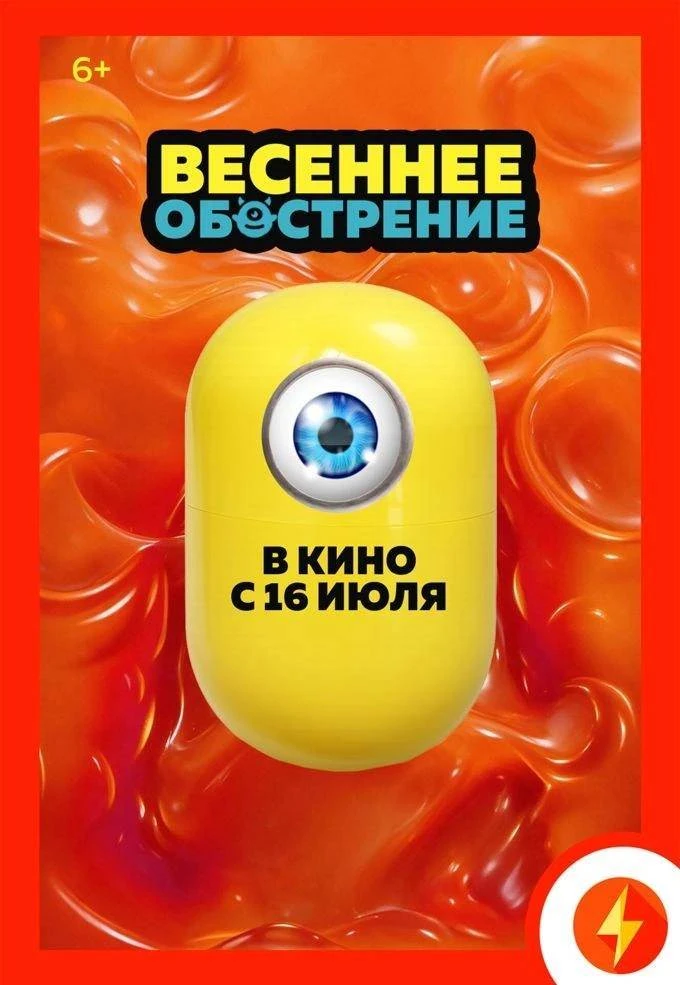 ⚡️ Одиссея испытаний героев летних блокбастеров на большом экране! 😉💥💯🤩

🟥 «ЭЙ, ЧЕЛОВЕК!
» (12+