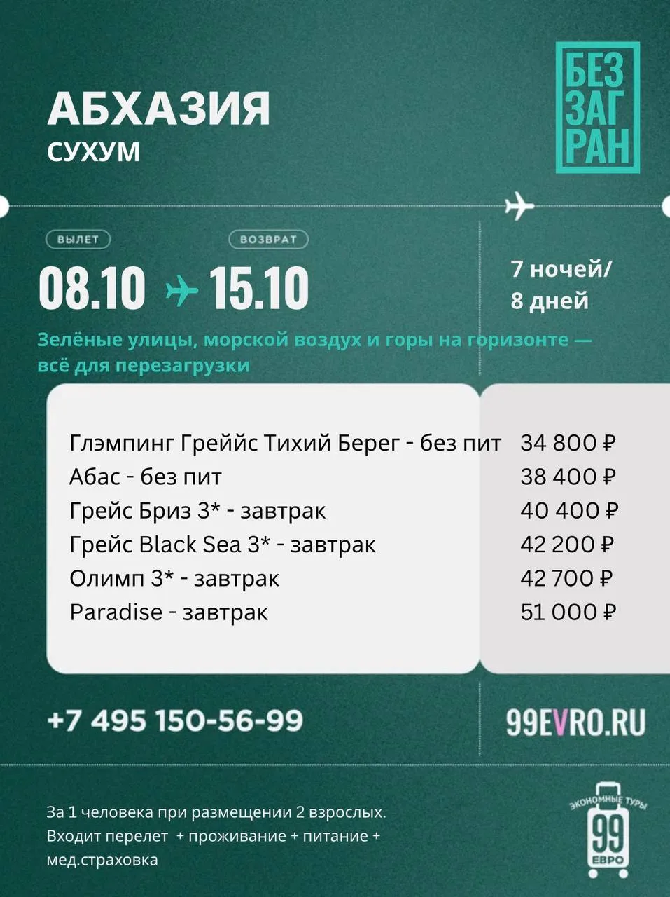 Вылет Москва