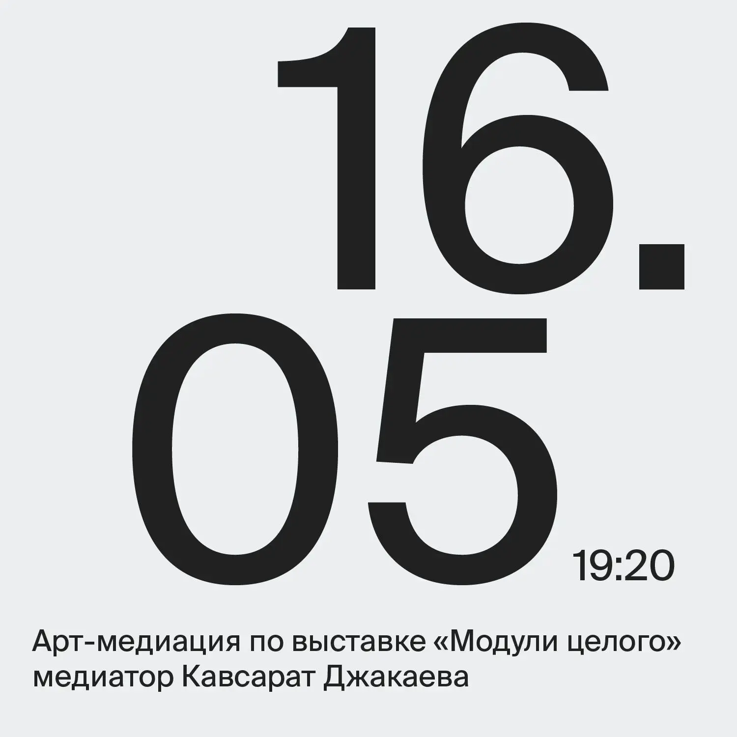 ⚡️16 мая в «Ночь музеев» в 19:20 Музей Махачкалы приглашает на арт‑медиацию по выставке...