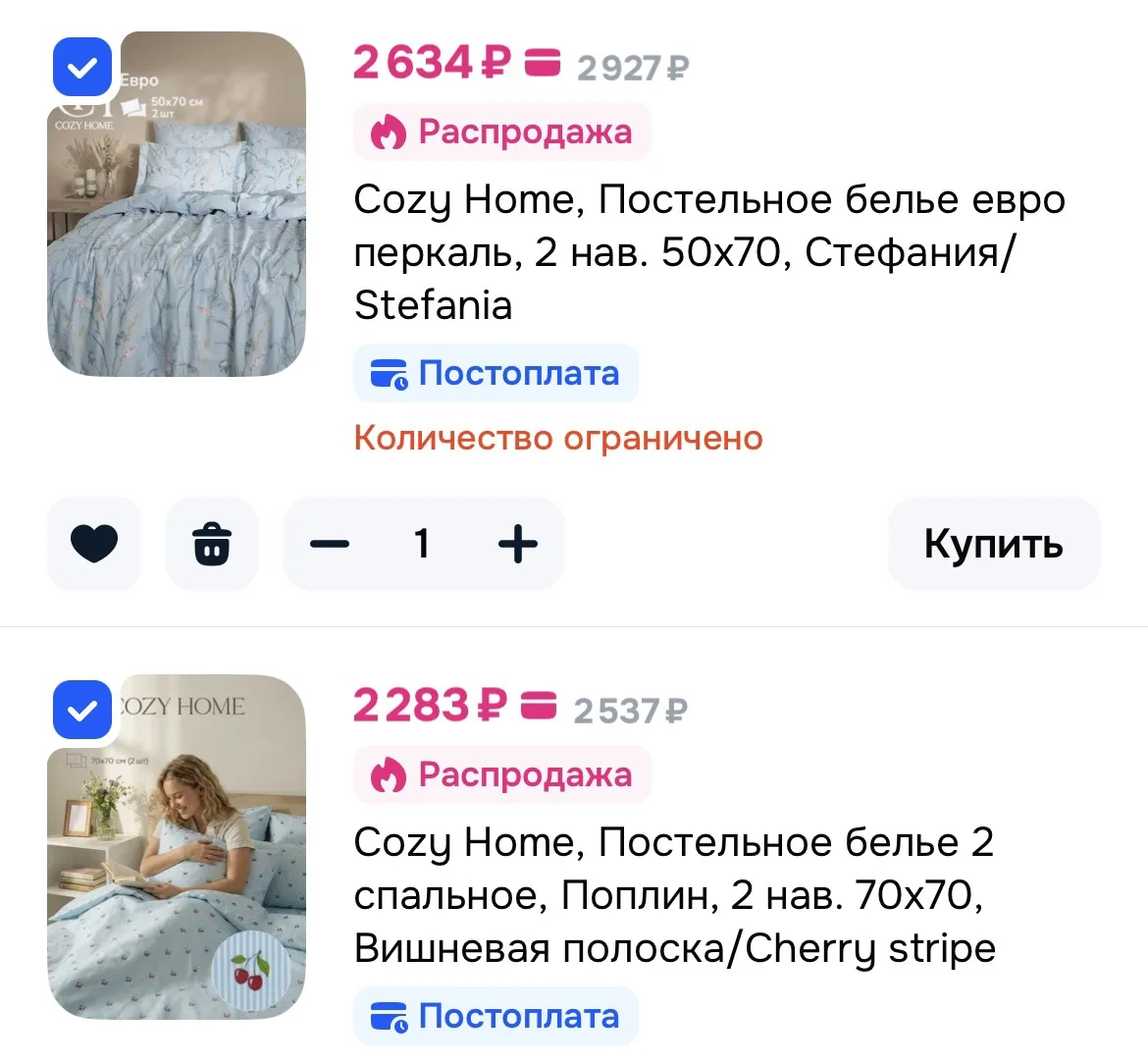 Cozy Home, Постельное белье 2 нав. 70х70