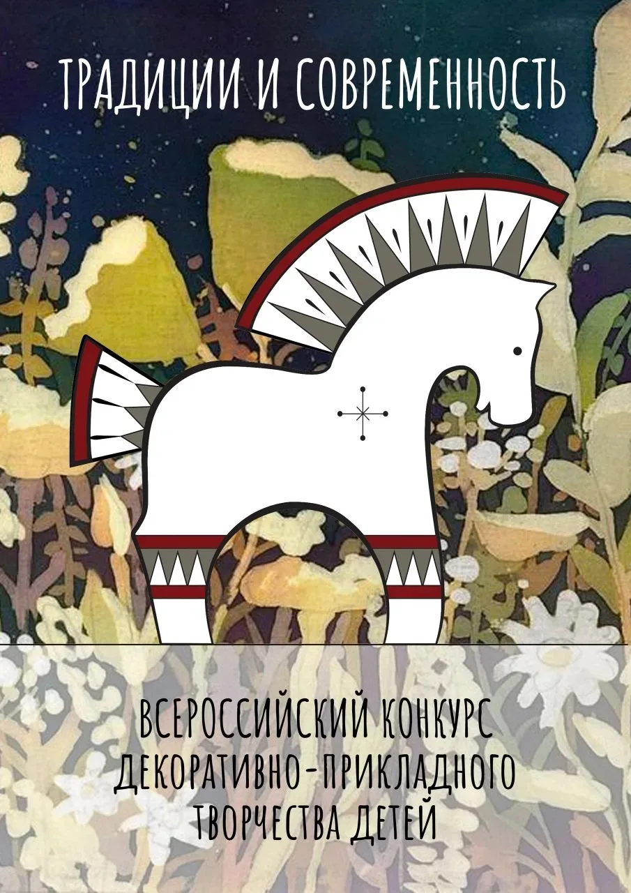 Объявлены результаты VI Всероссийского конкурса декоративно-прикладного творчества дете...