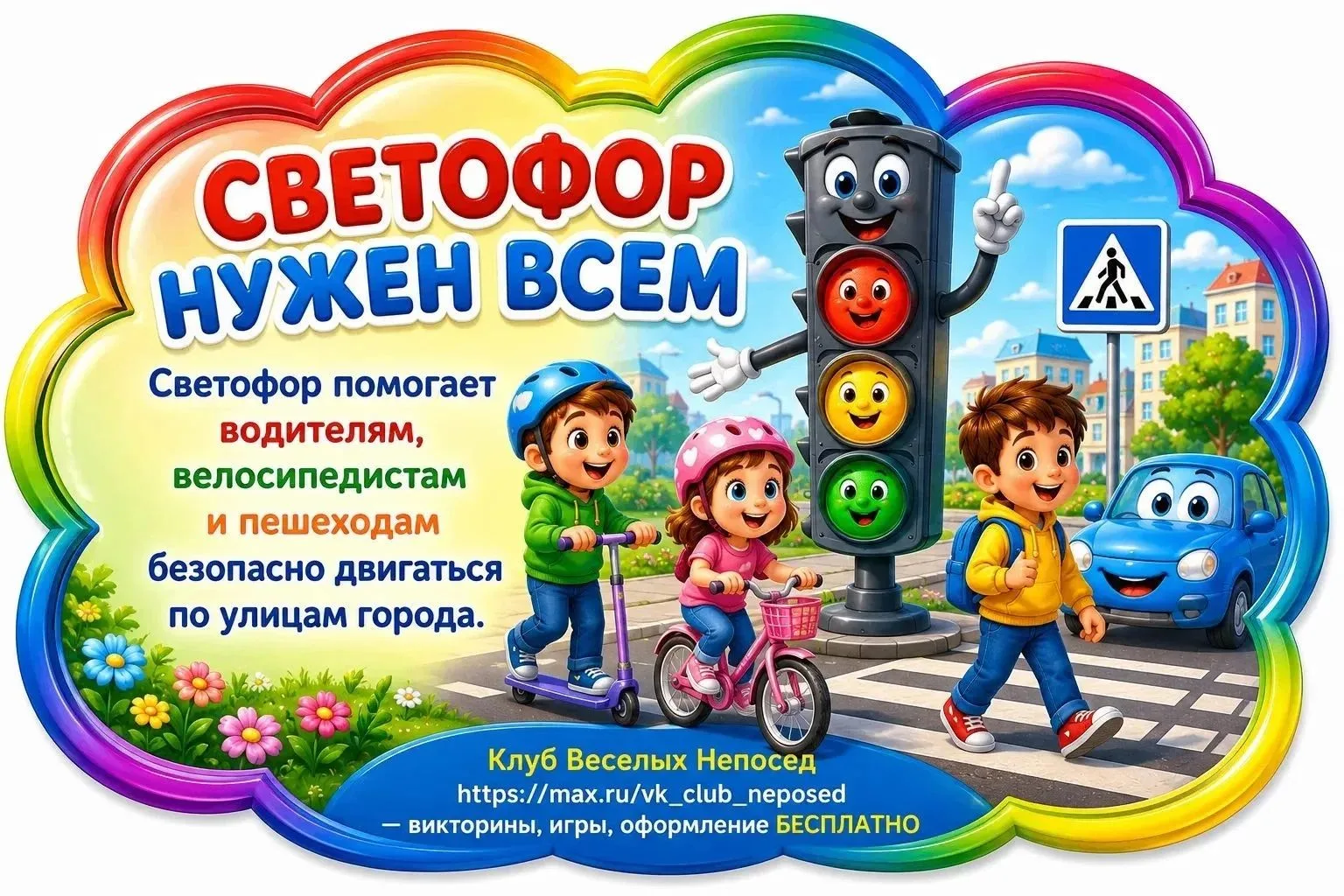Повторяем правила дорожного движения