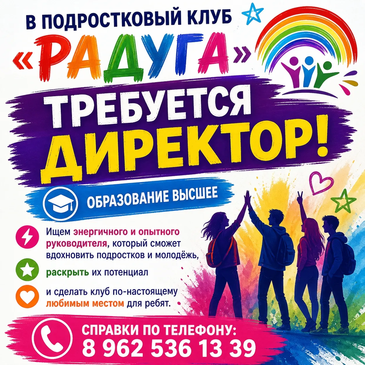 Вакансия!