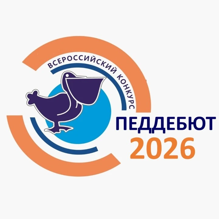27 марта в Москве стартовал Всероссийский конкурс «Педагогический дебют». Челябинск на этом престижн