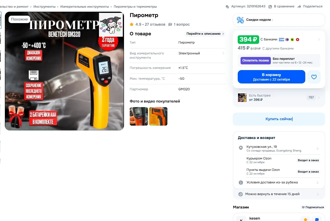 Пирометр за 394р