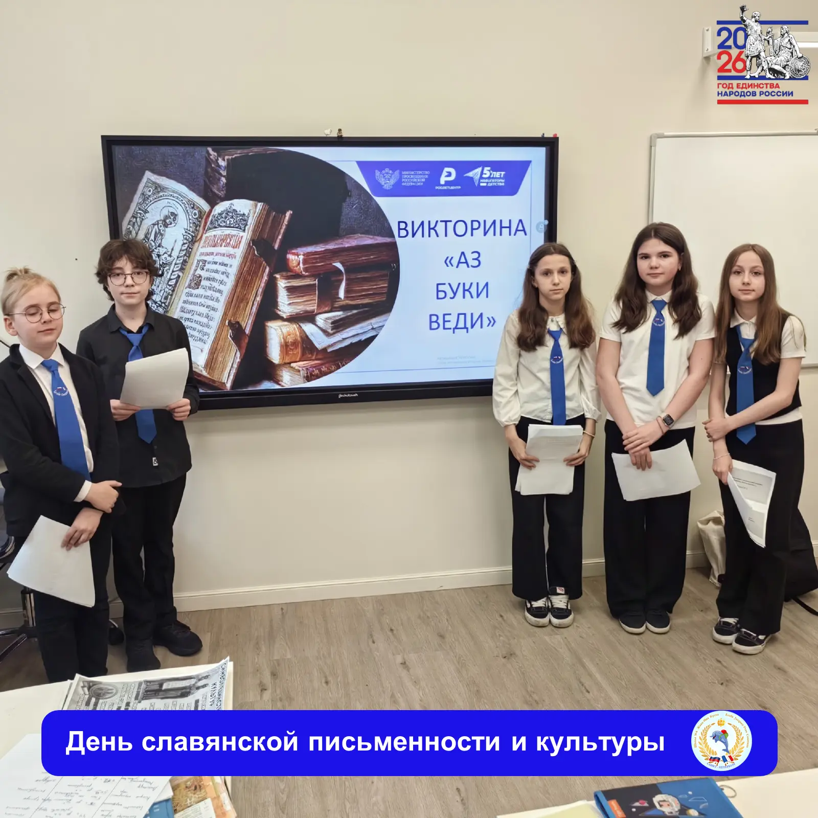 💫 ДЕНЬ СЛАВЯНСКОЙ ПИСЬМЕННОСТИ И КУЛЬТУРЫ 📝   🖊 День славянской письменности и культуры ежегодно отм