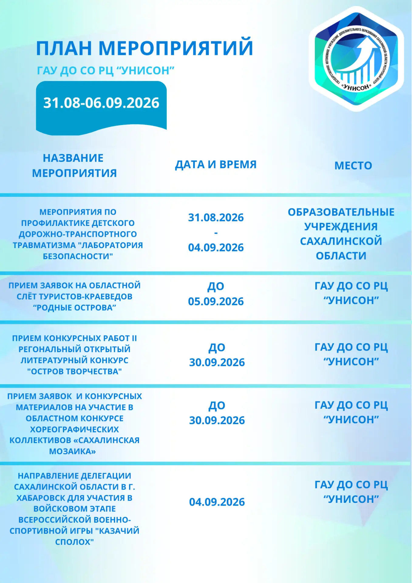 🗓️План мероприятий на 31.08.2026 - 06.09.2026