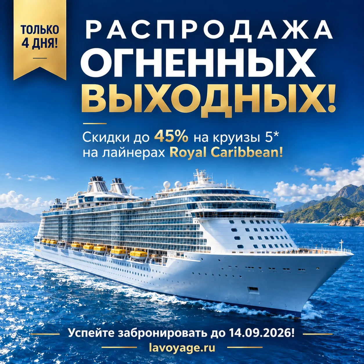 Распродажа  «Огненных выходных»!