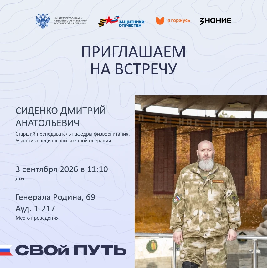 🇷🇺 «Я горжусь» — встреча с настоящим героем
