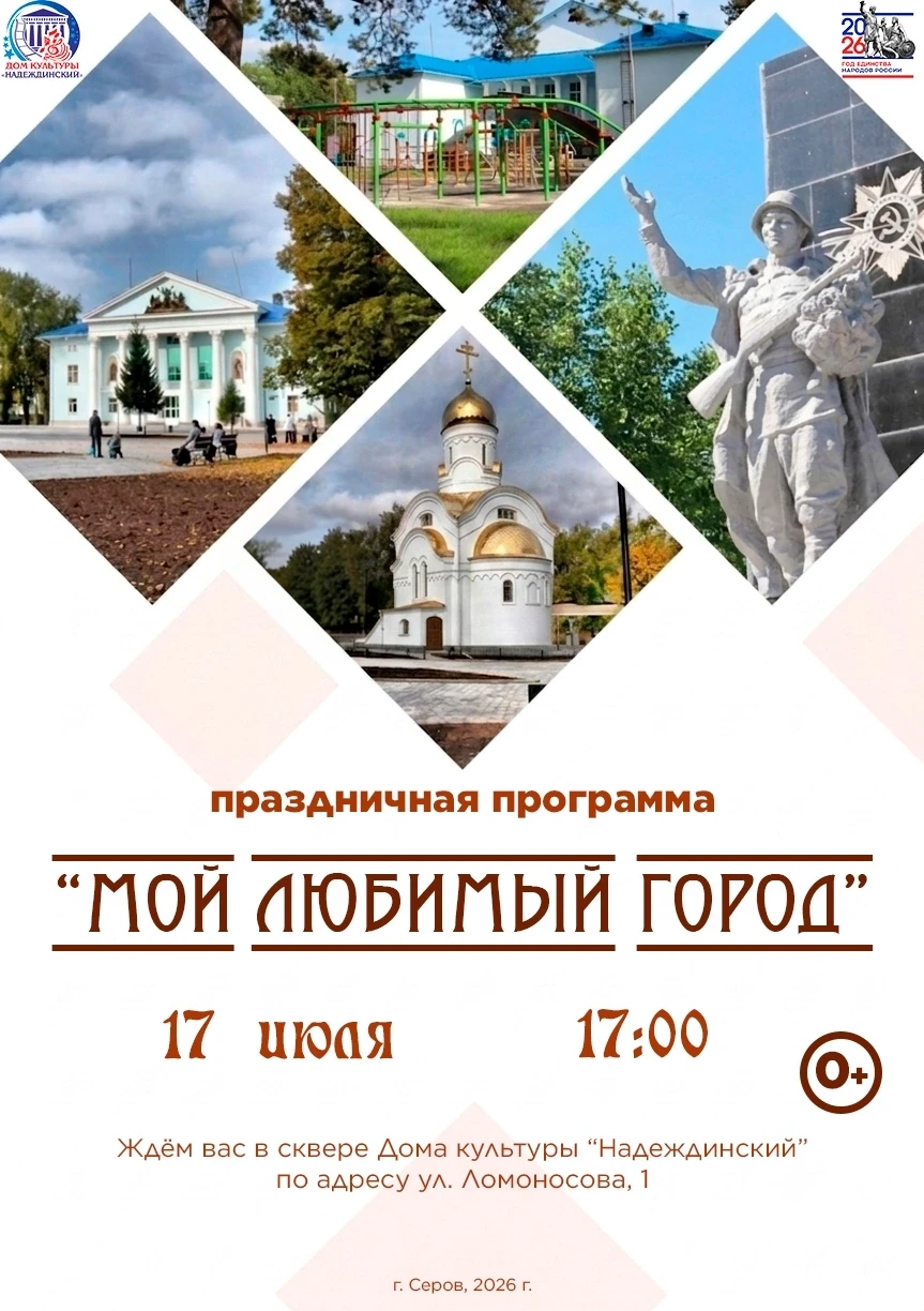 🎉Приглашаем вас стать частью тёплой и душевной праздничной программы «Мой любимый город»! ❤
 
🗓: 1