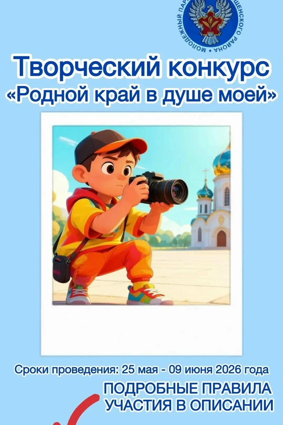 Молодёжный парламент Городищенского района организовал конкурс для юных граждан