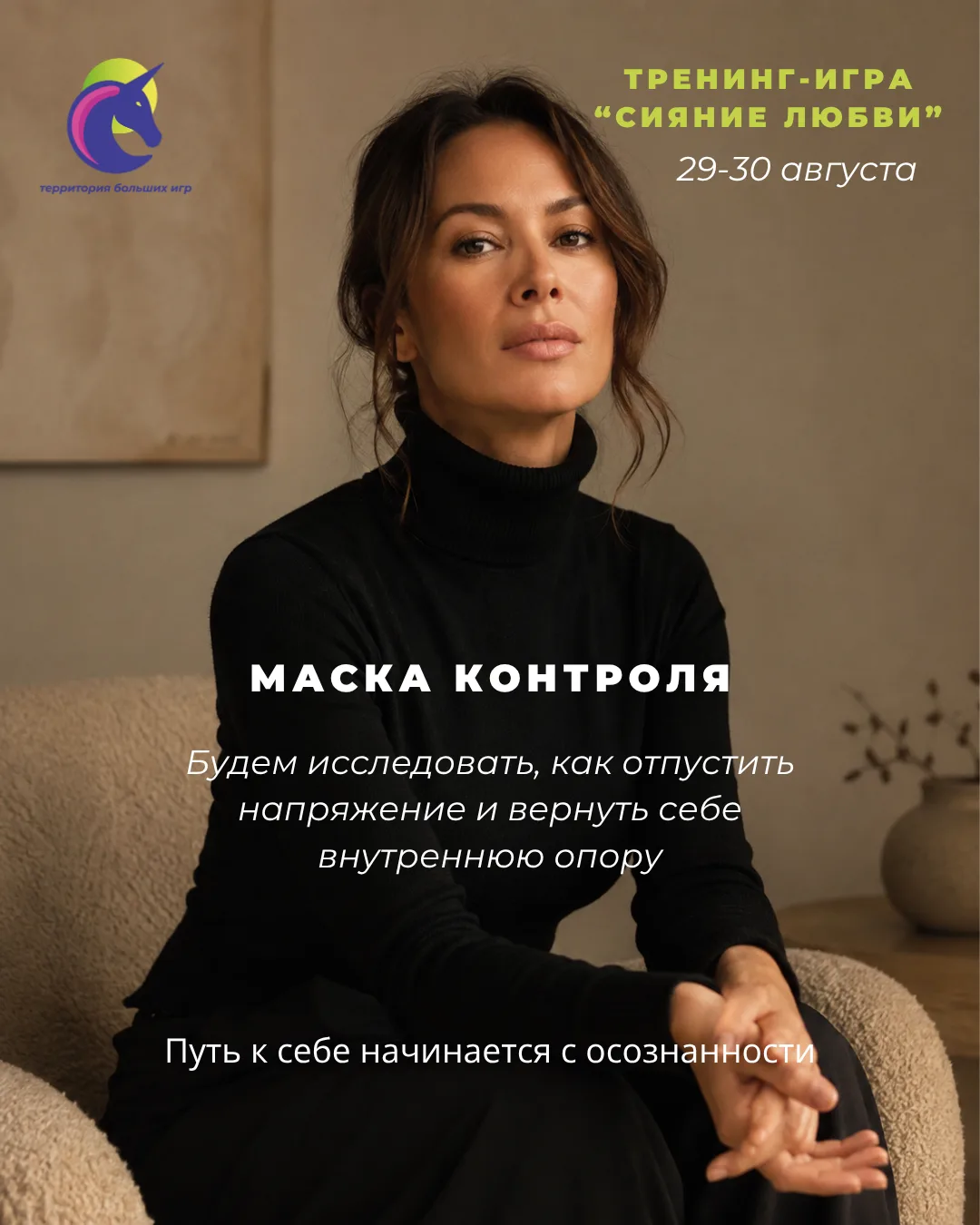Маска «Я всё контролирую» 🎛️
