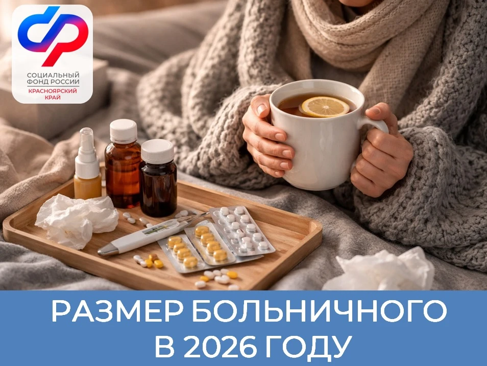 📈 В этом году вырос размер пособия по временной нетрудоспособности    💊 В 2026 году больничный будет