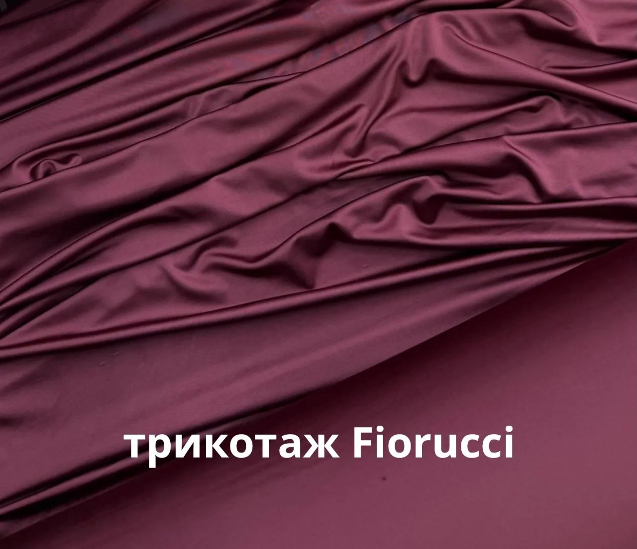Трикотаж Fiorucci