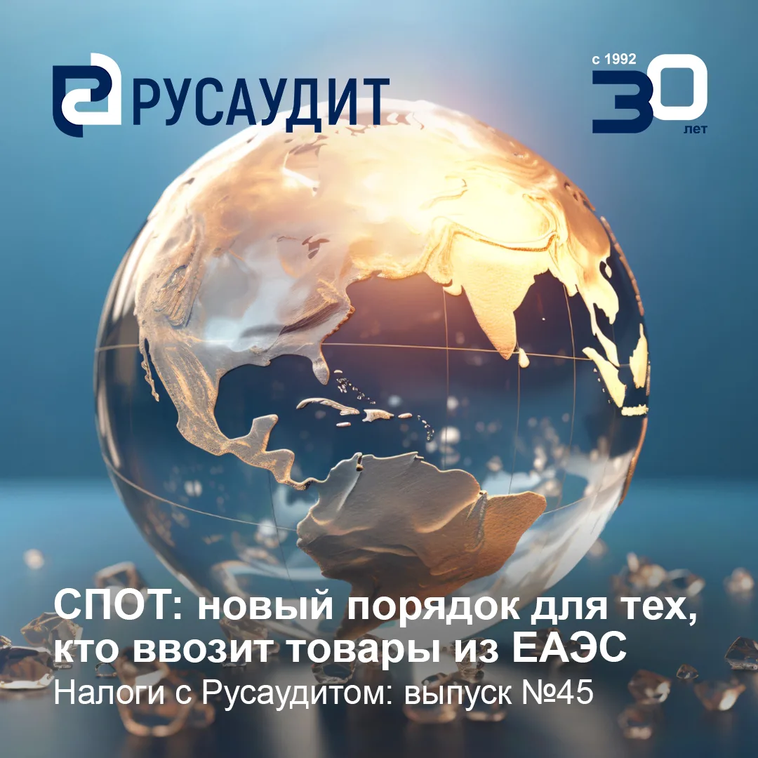 C 06.04.2026 вводится новая система контроля товаров, ввозимых из ЕАЭС автомобильным тр...