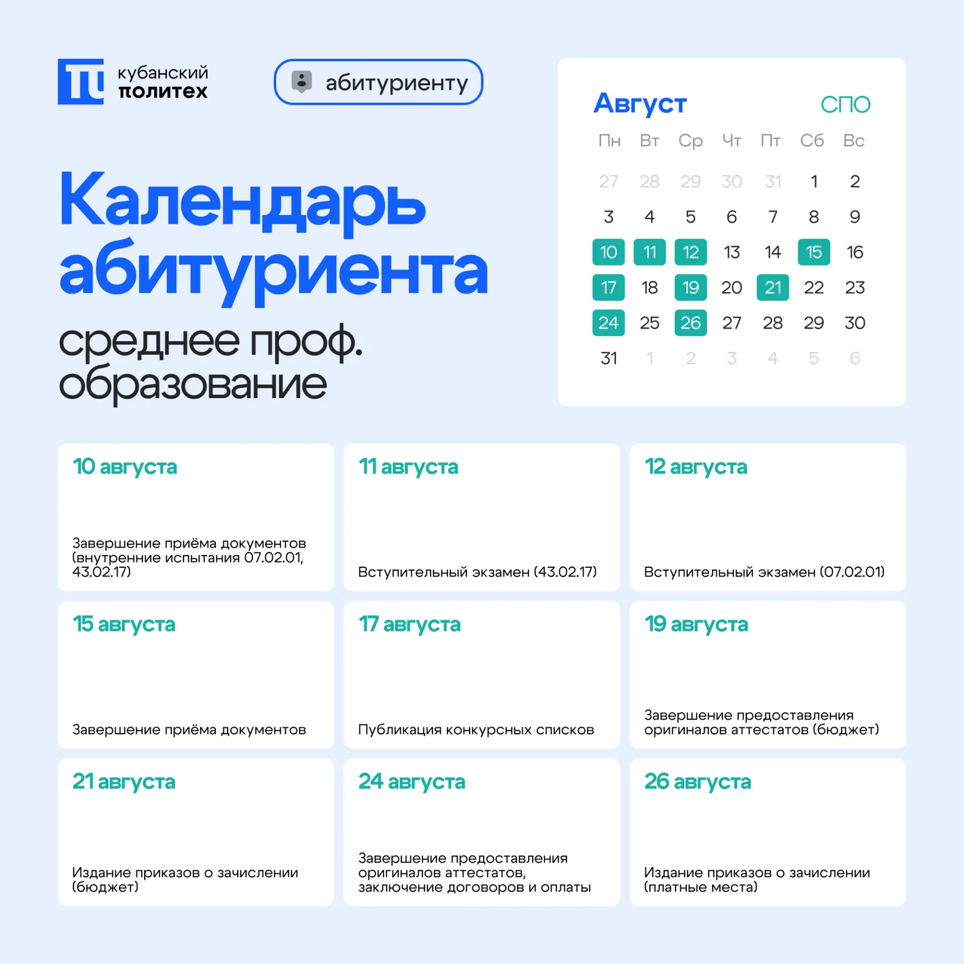 Сезон арбузов в разгаре, а завершение приема на СПО уже на носу 🤩

Впереди завершение приема докуме