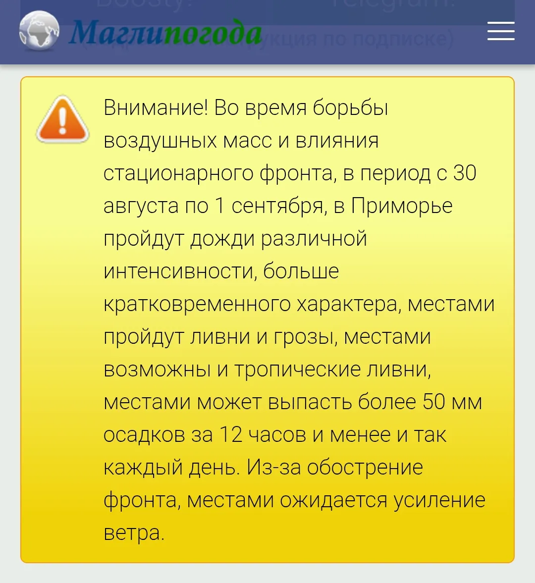 Вид предупреждения на проекте Маглипогода: