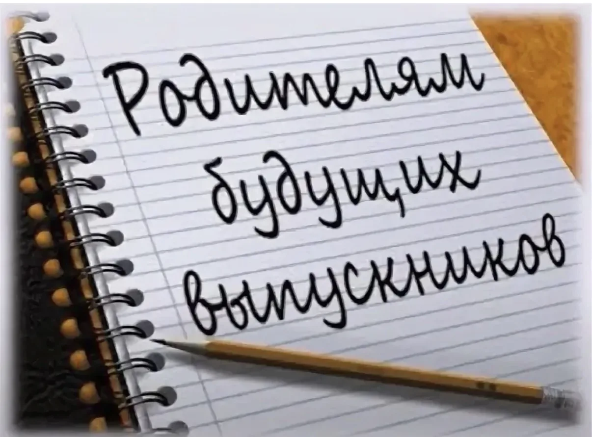 📣Уважаемые родители! В этом году у выпускников 9 класса есть выбор сдавать 4 ОГЭ (2 обязательных и 2