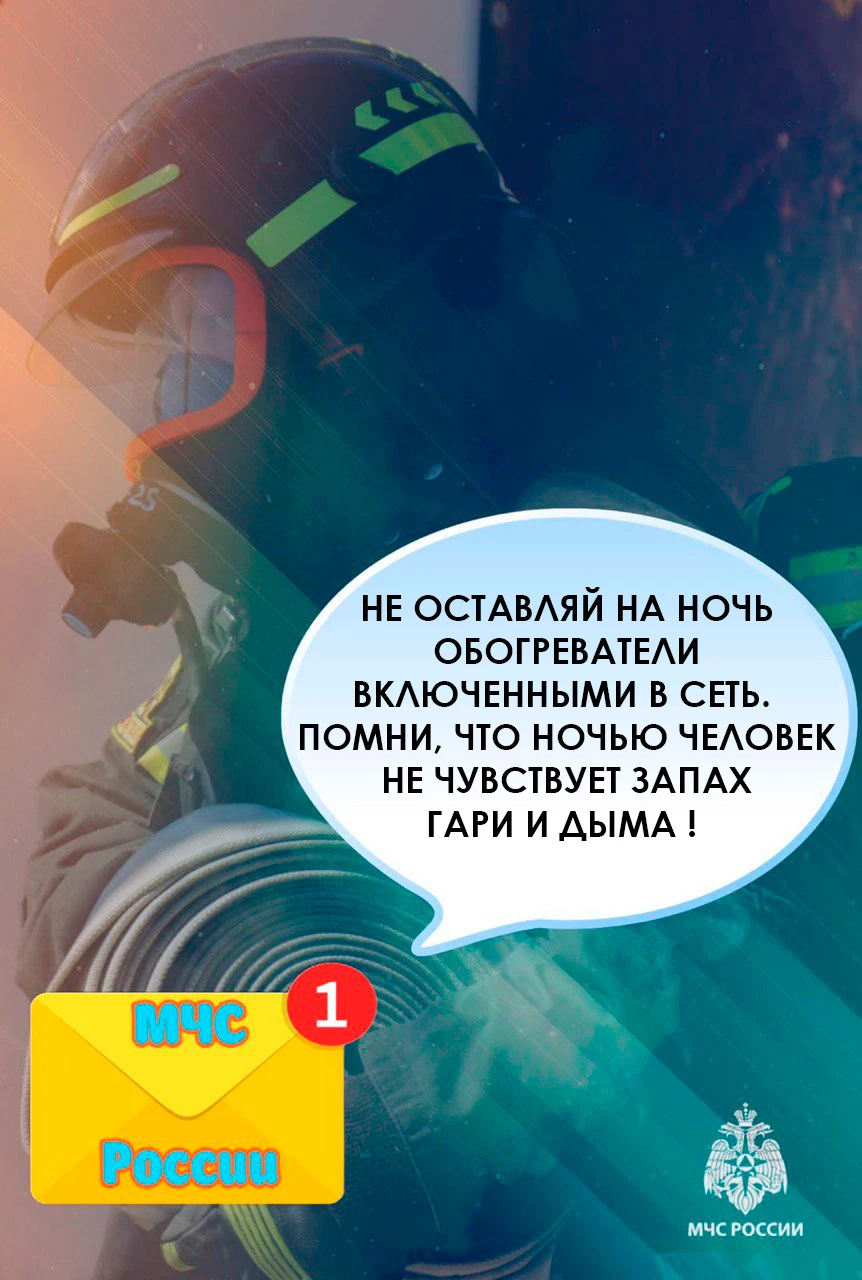 #СМСотМЧС