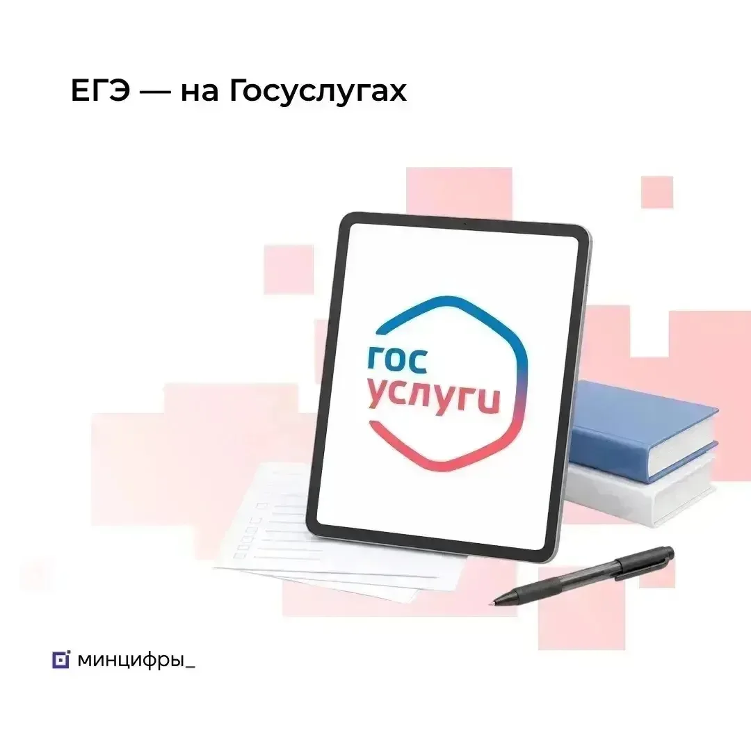 ✏️ Отслеживайте результаты ЕГЭ-2026 на Госуслугах!