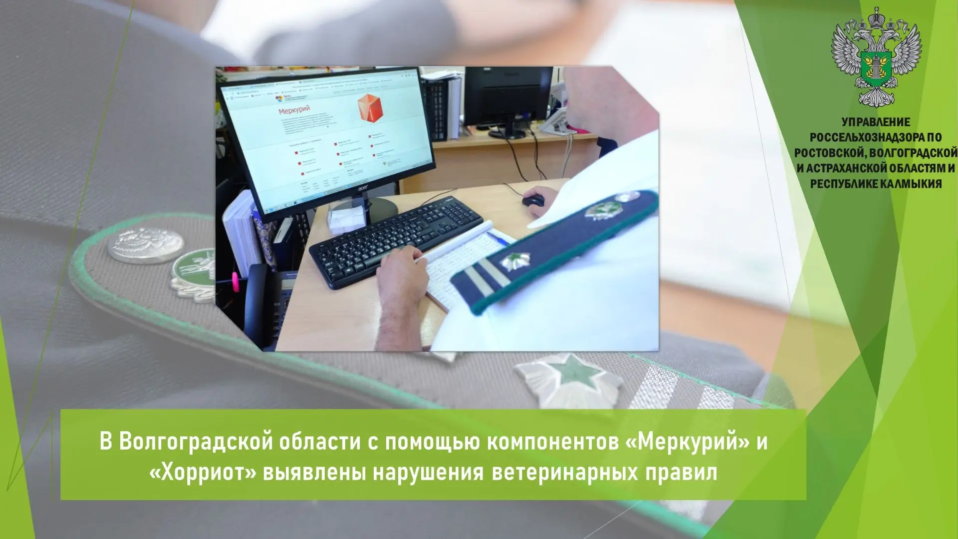 🛑 Управлением Россельхознадзора в рамках анализа данных ФГИС Ветис компонентов «Меркур...
