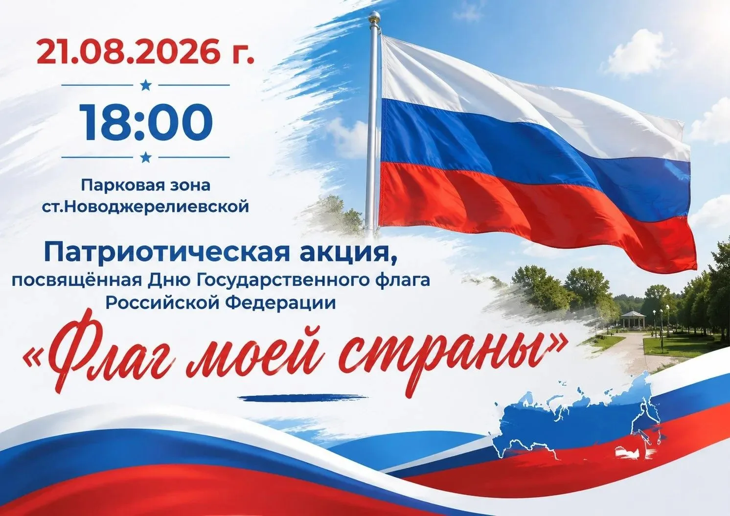 👋Уважаемые жители и гости станицы!