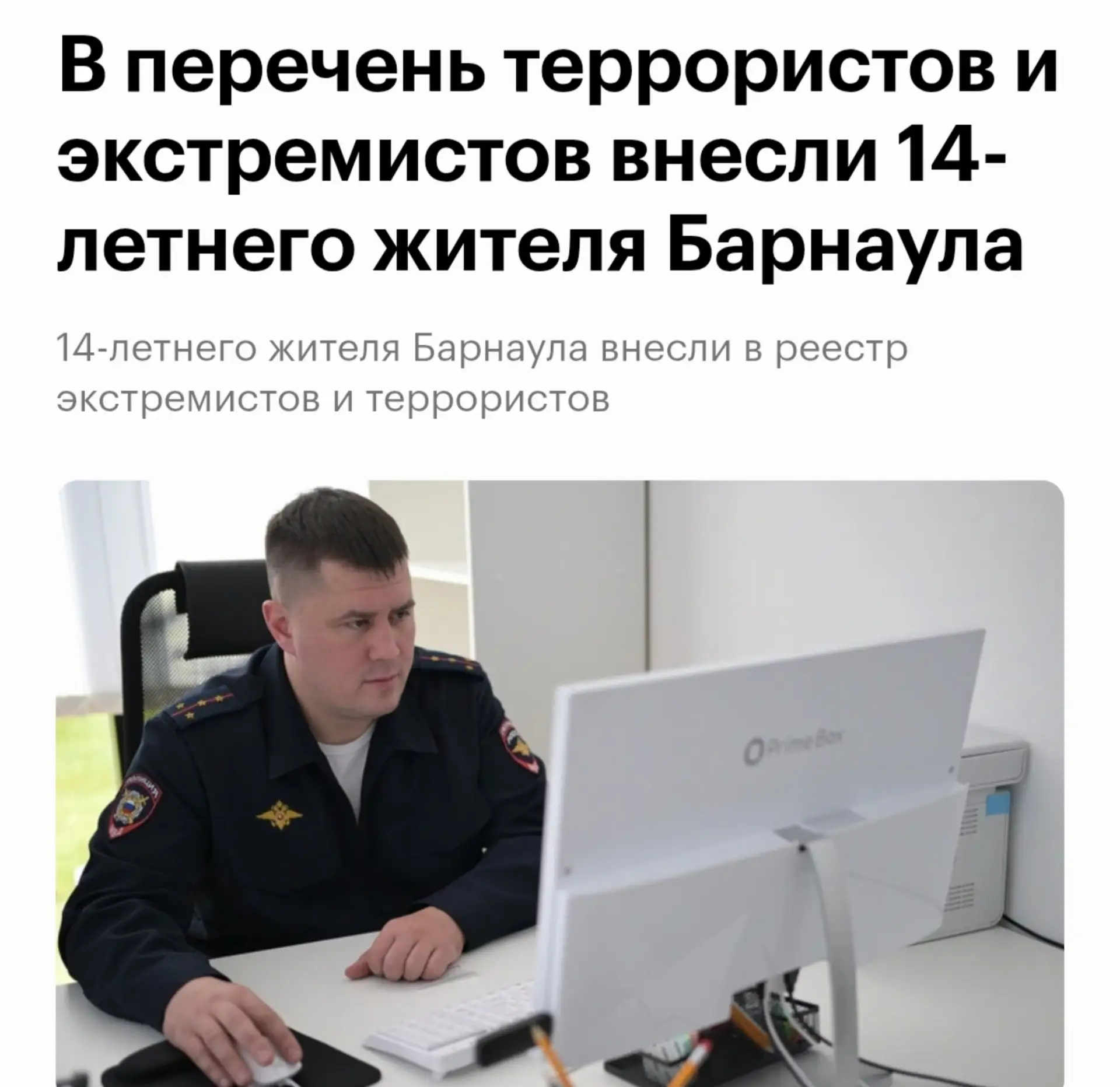 14-летнего школьника из Барнаула внесли в список террористов и экстремистов Росфинмонит...