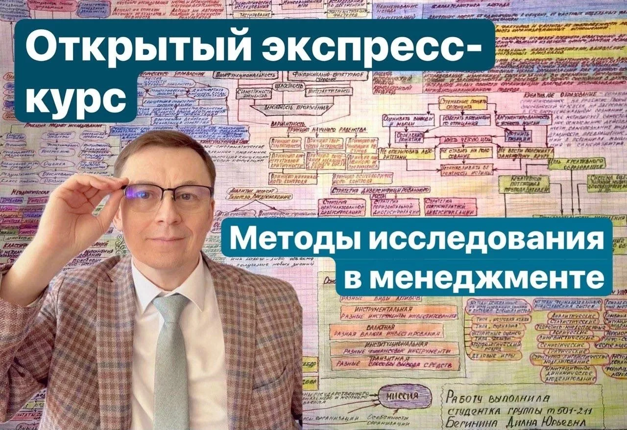 📢 Приглашаем на открытый экспресс-курс «Методы исследований в менеджменте»!