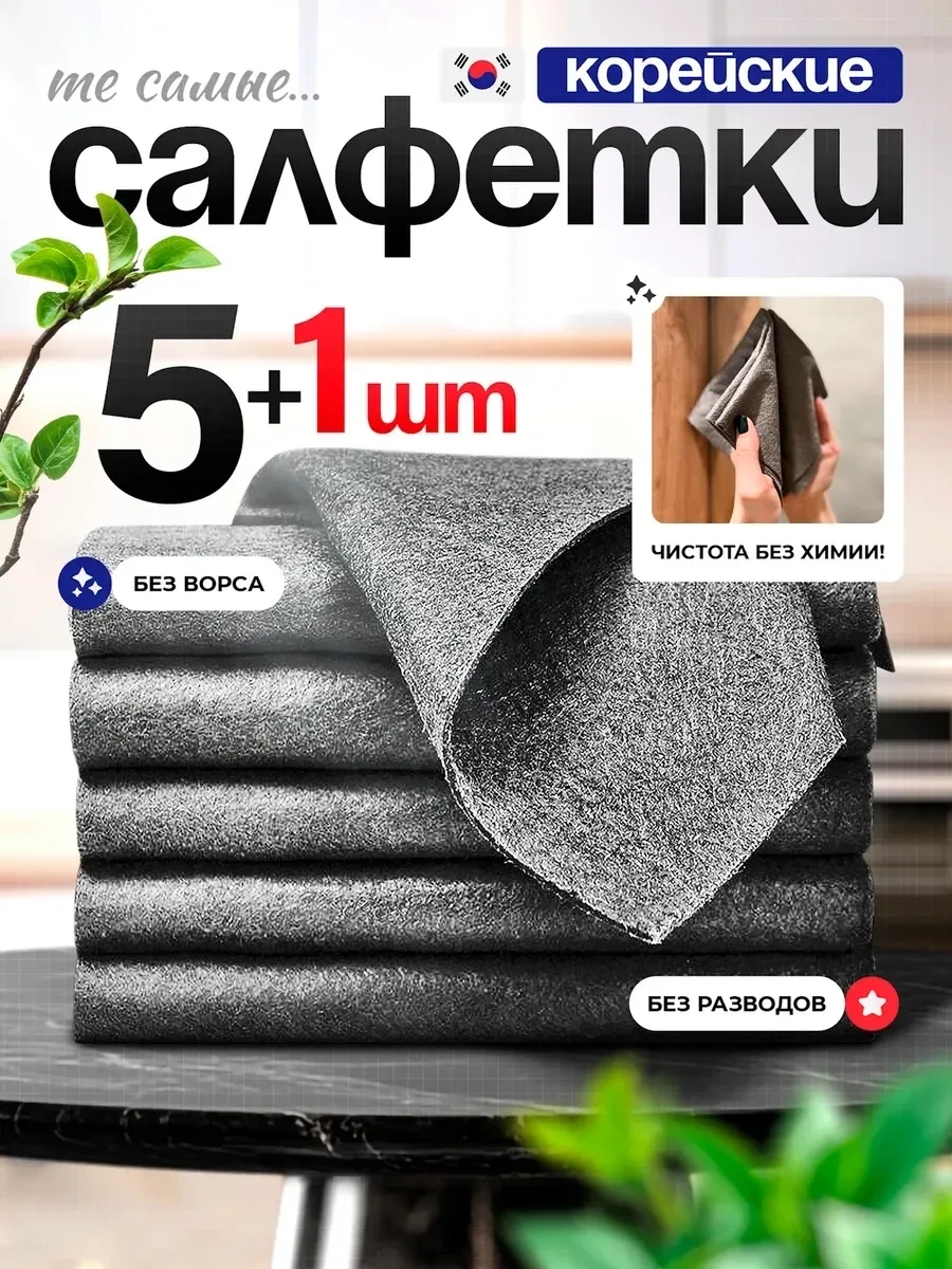 ⚡️ Салфетка для уборки умная тряпка универсальная 6 штук