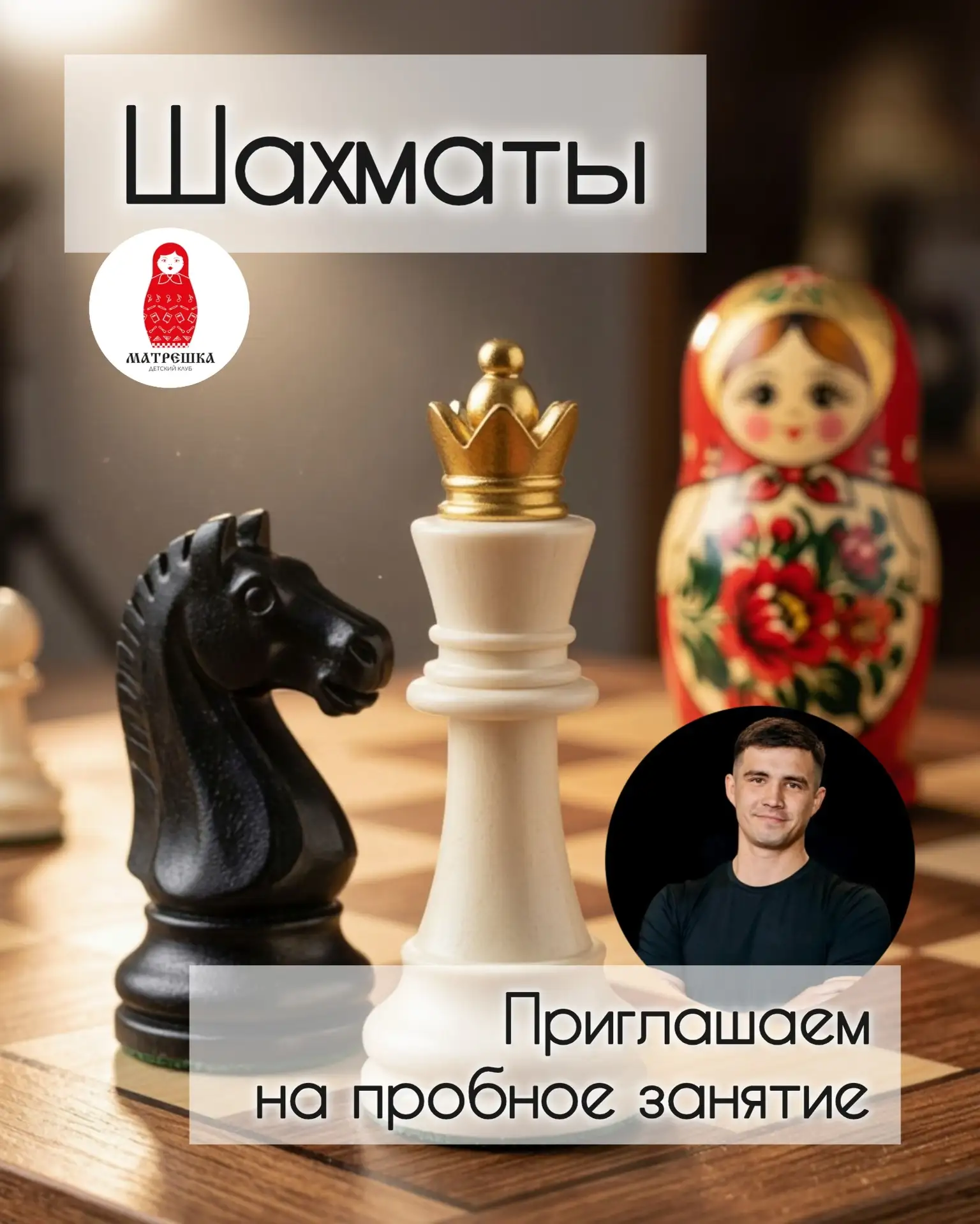 Шахматы: пробное занятие на этой неделе