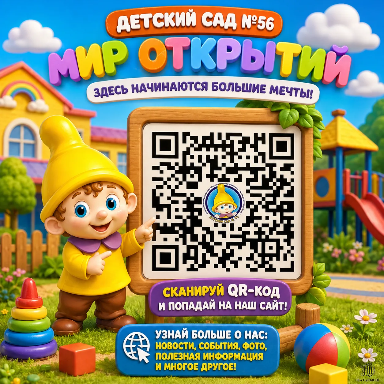 🚀✨ У НАС НОВЫЙ САЙТ! ✨🚀

Дорогие родители, воспитанники и друзья детского сада №56!

Мы создали дл