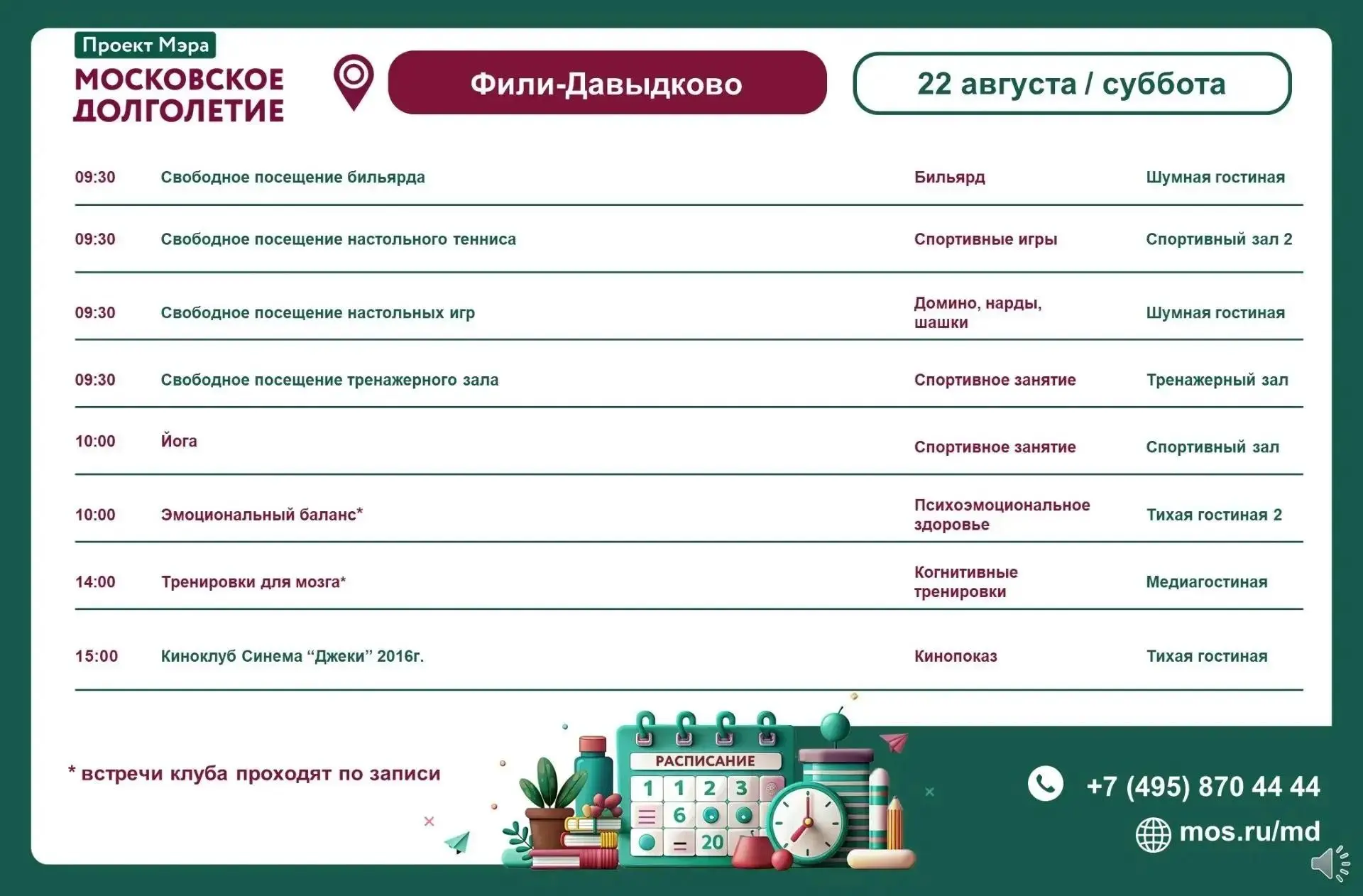 Расписание мероприятий ЦМД «Фили-Давыдково»