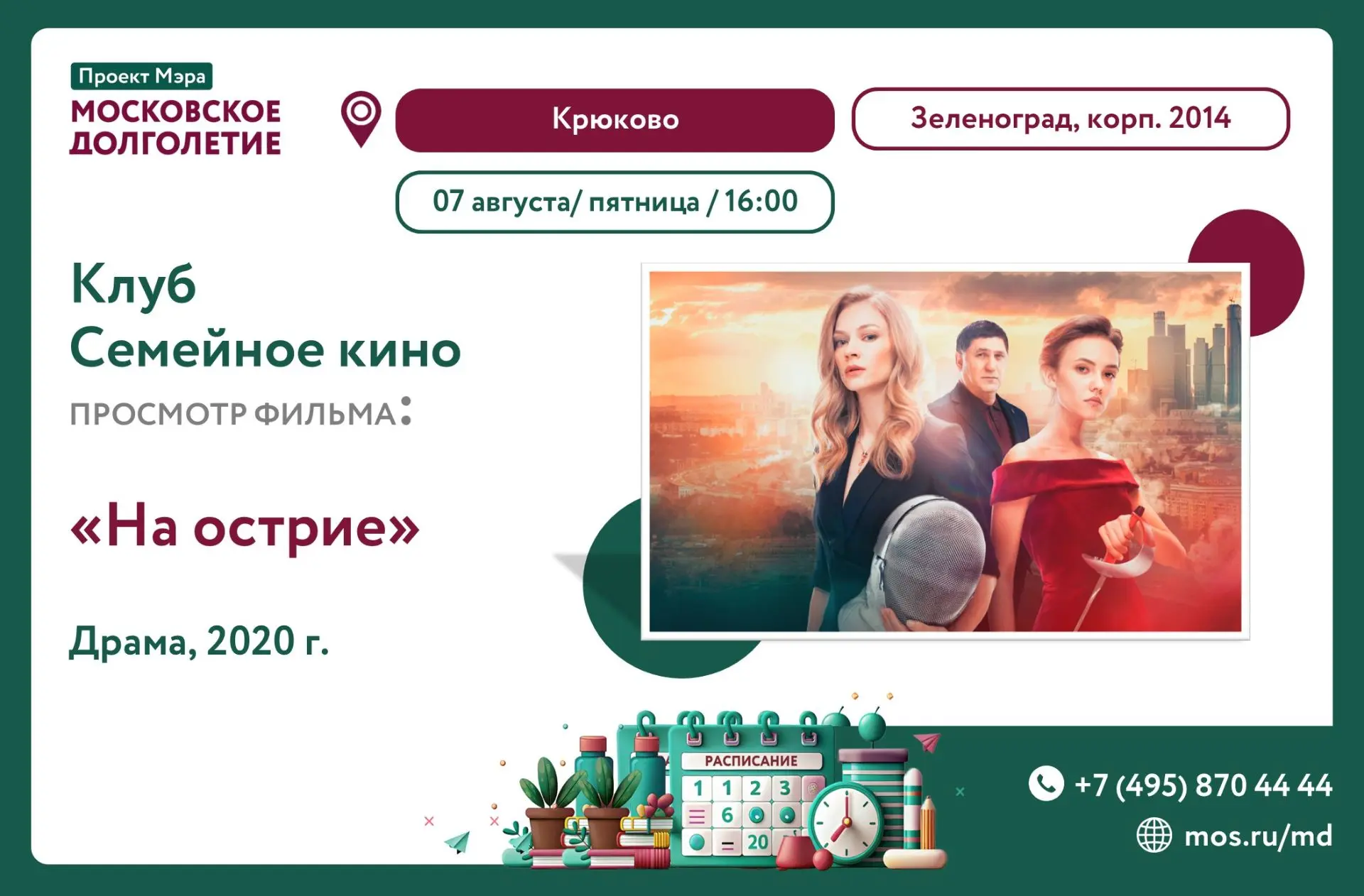 Дорогие друзья!