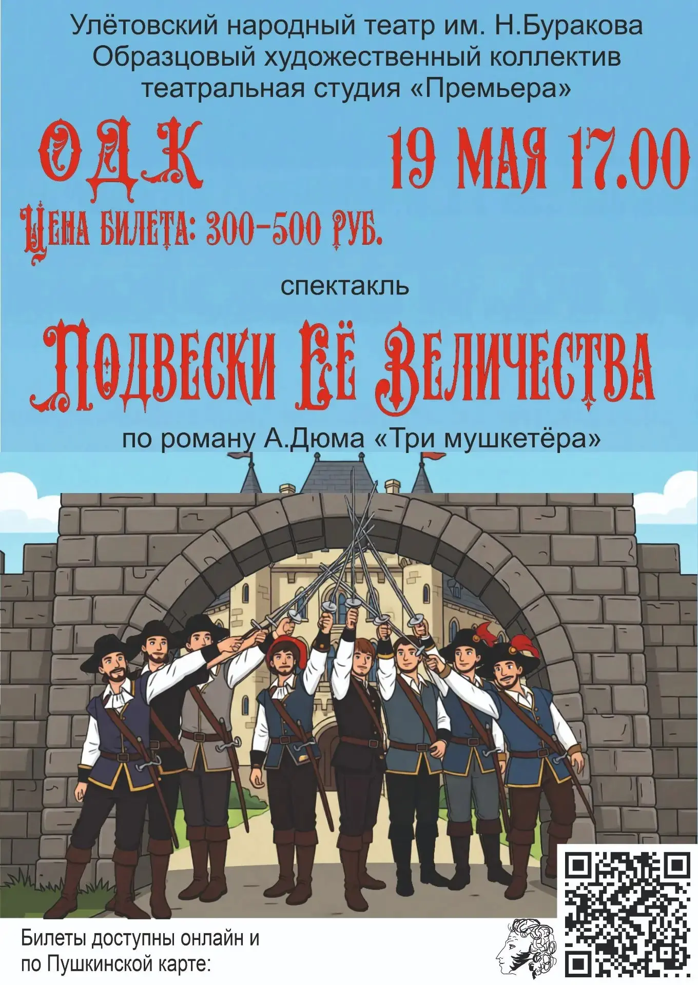 Прямая ссылка на покупку билетов: https://iframeab-pre6854.intickets.ru/seance/72142916/