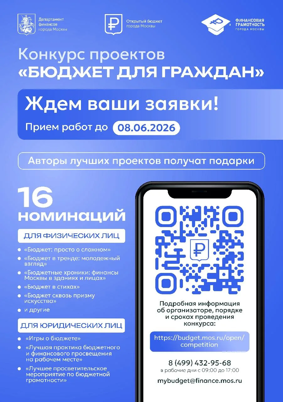 ❗Ваш творческий взгляд на городской бюджет – воплотите идею в реальность!  Стартовал конкурс проекто