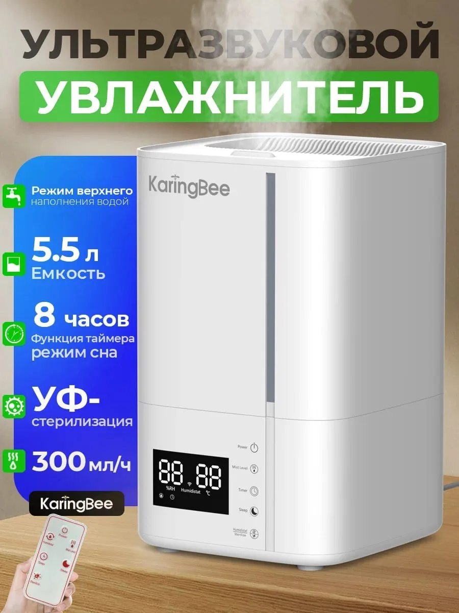 Увлажнитель воздуха ультразвуковой