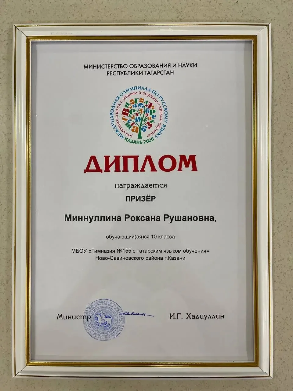 Гордимся достижениями наших гимназистов ❗️Ученица 10 Б класса Миннуллина Роксана стала призёром прес