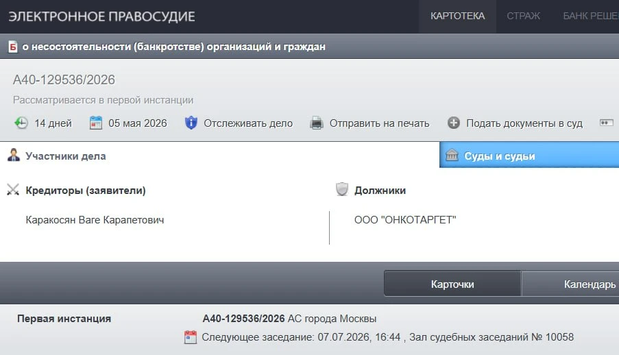 Иск о банкротстве «Онкотаргета» принят к производству.  🔹Ваге Кирокасян осуществил задуманное — Арби